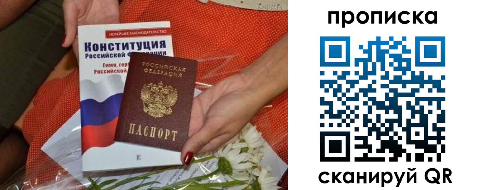 временная регистрация для всех в Донецке