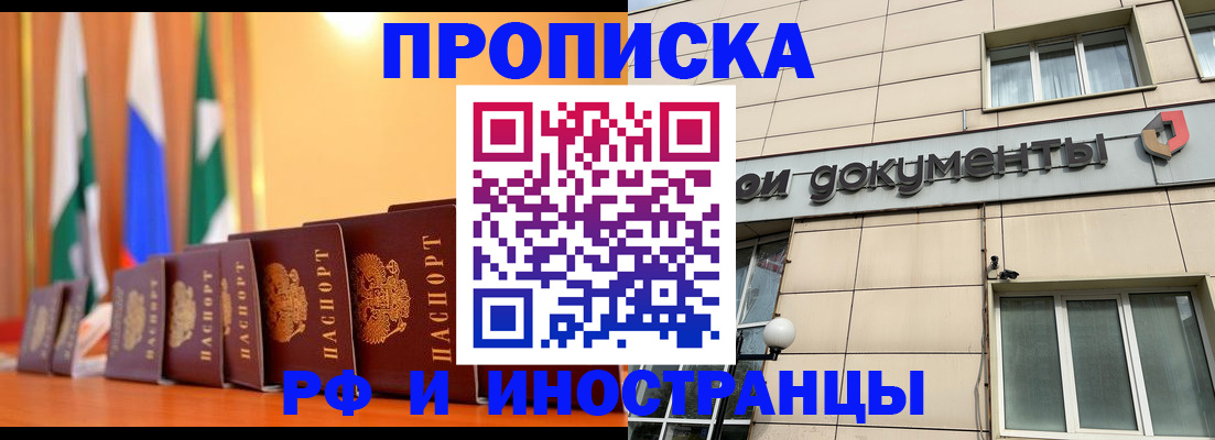 прописка ребенка в Донецке