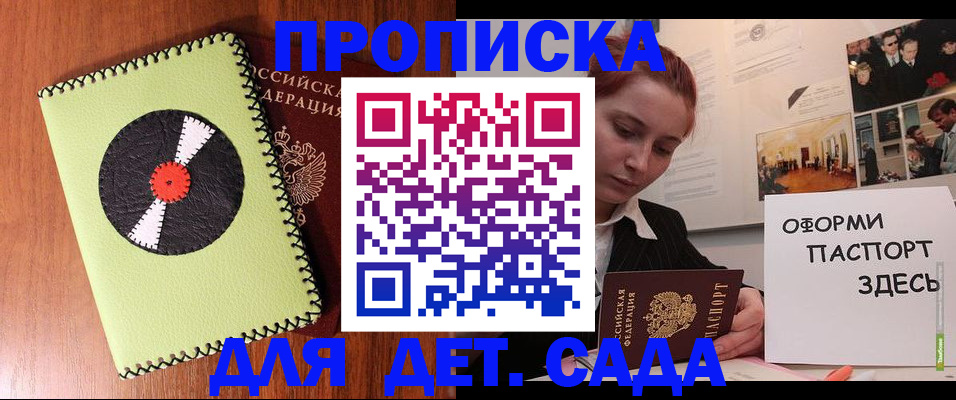 прописка паспорт в Донецке