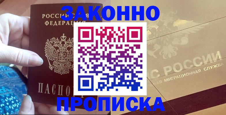 прописка в Донецке