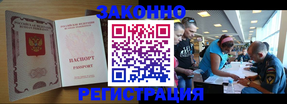 временная регистрация надежно в Донецке